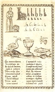 Karion Istomin's alphabet Yer'