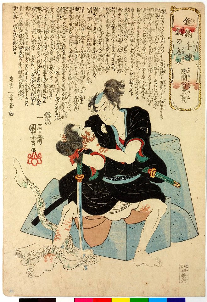 Katsuma Gengobei 勝間源言兵衛 (BM 2008,3037.14902)