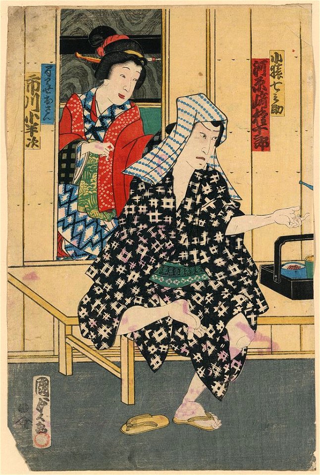 Kawarazaki gonjūrō (to) ichikawa kohanji LCCN2008660922