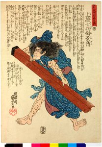 Kazusa no Shichibyoe Kagekiyo 上総七兵衛景清 (BM 2008,3037.15303). Free illustration for personal and commercial use.