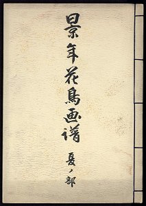 Keinen kachōgafu natsu no bu LCCN2009615653