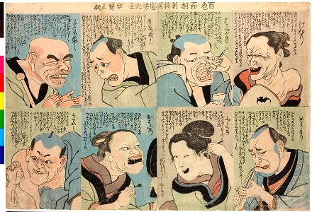 Kemuri, hamigaki… けむり,はみがき (Smoke, teeth cleaning…) (BM 2008,3037.11301)
