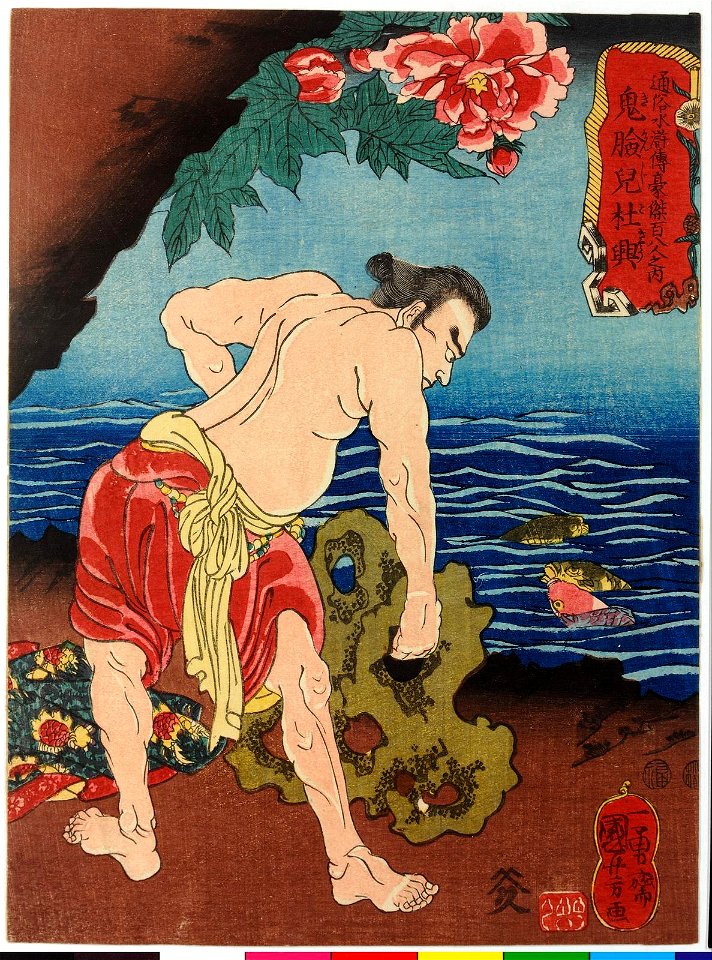 Kikenji Tokyo 鬼臉兒杜興 (Demon Face Du Xing) (BM 2008,3037.10211)