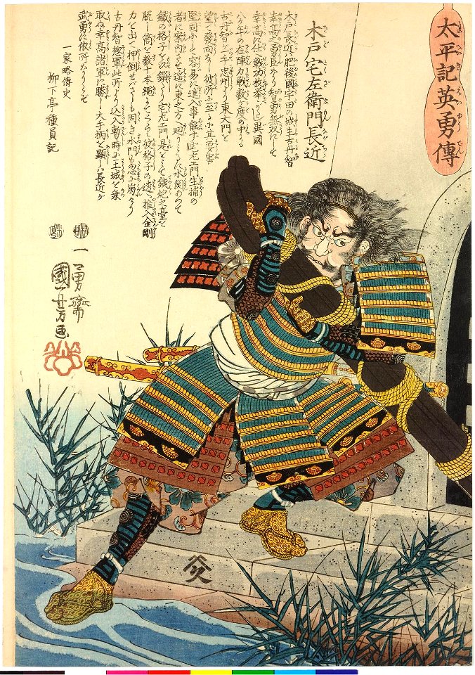 Kido Takuzaemon Nagachika 木戸宅左衛門長近 (BM 2008,3037.05615)