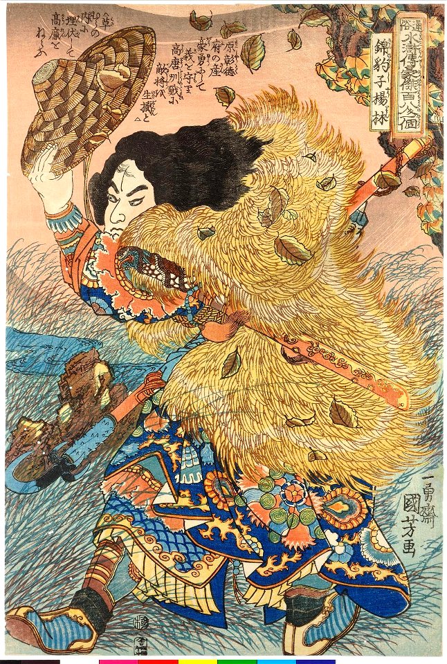 Kinhyoshi Yorin 錦豹子揚林 (Yang Lin) (BM 2008,3037.10028)