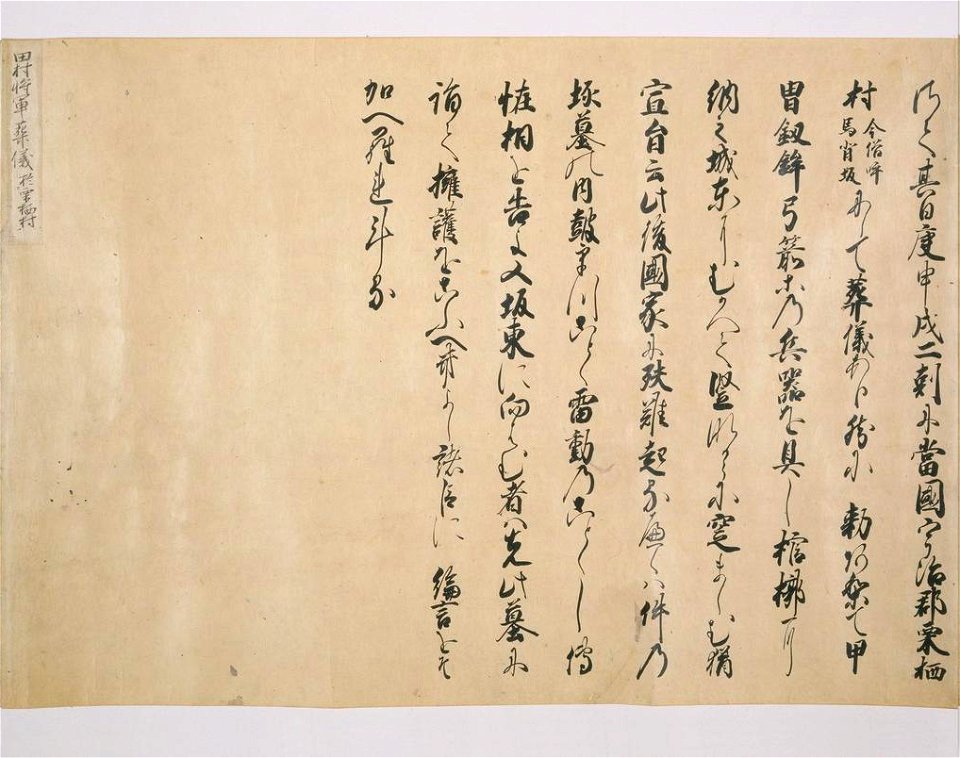 Kiyomizudera engi emaki - Scroll2 Text9