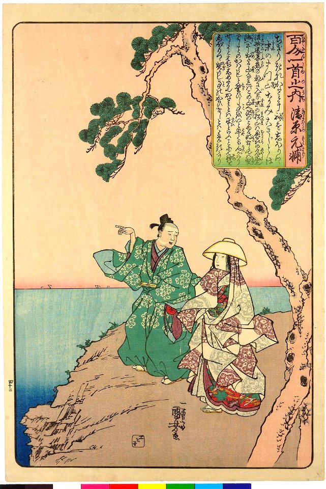 Kiyohara no Motosuke (no. 42) 清原元輔 (BM 2008,3037.10626)