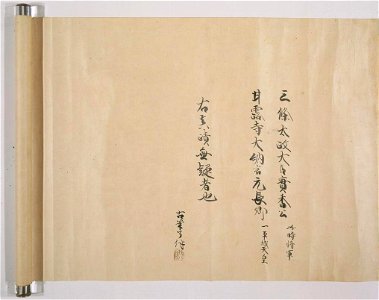 Kiyomizudera engi emaki - Scroll2 Text12