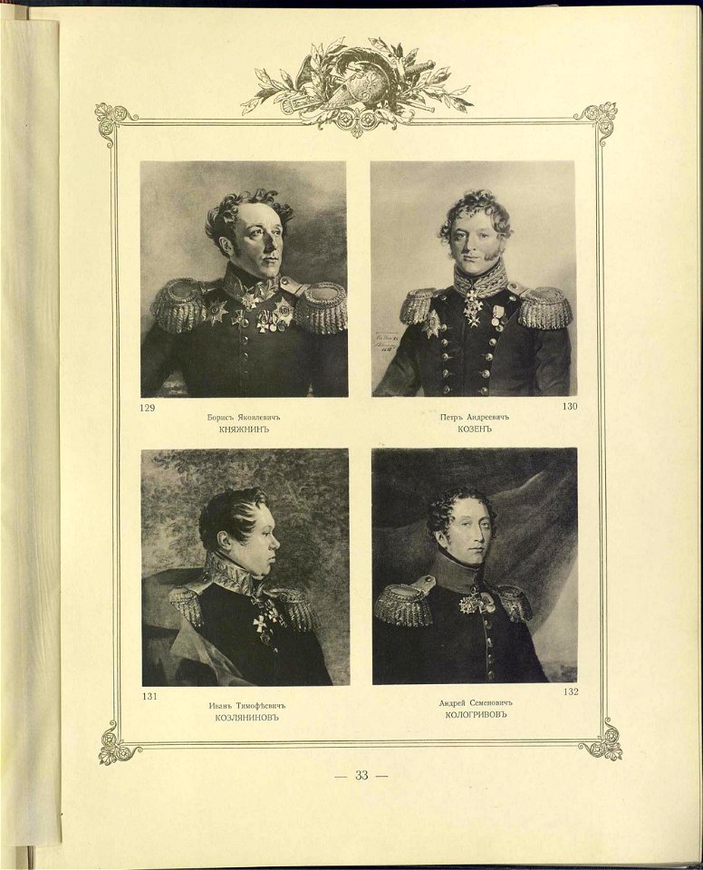 Kniazhnin-Kozen-Kozlyaninov-Kologrivov