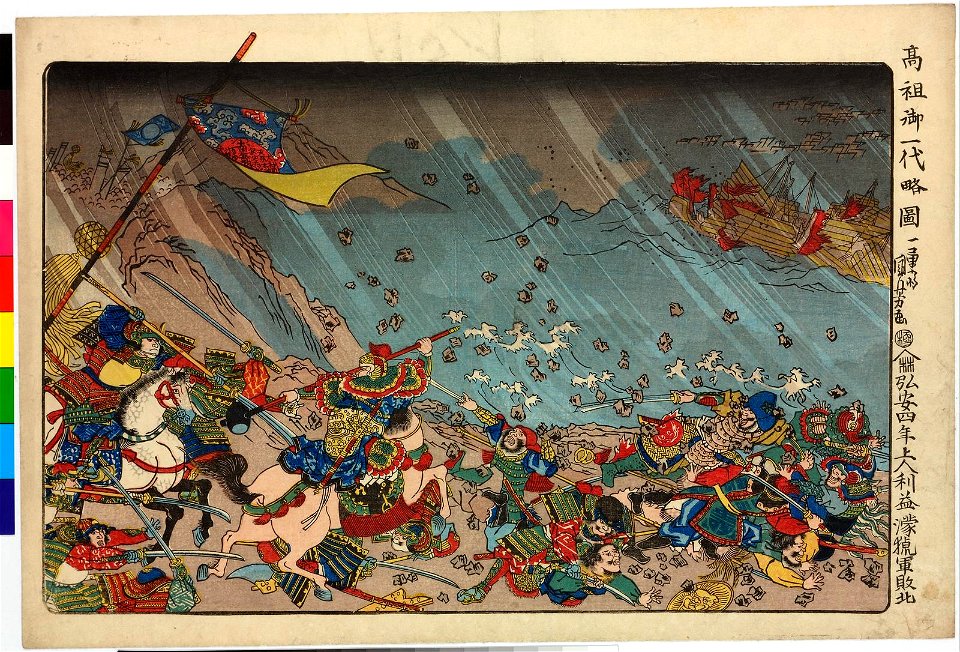 Koan yonnen kojo rieki mo 弘安四年上八利益濛 軍敗北 (BM 2008,3037.12107)