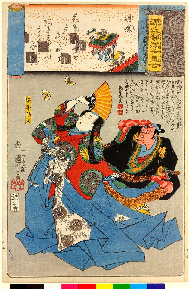 Kocho 胡蝶 (No. 24 Butterflies) (BM 2008,3037.17424)