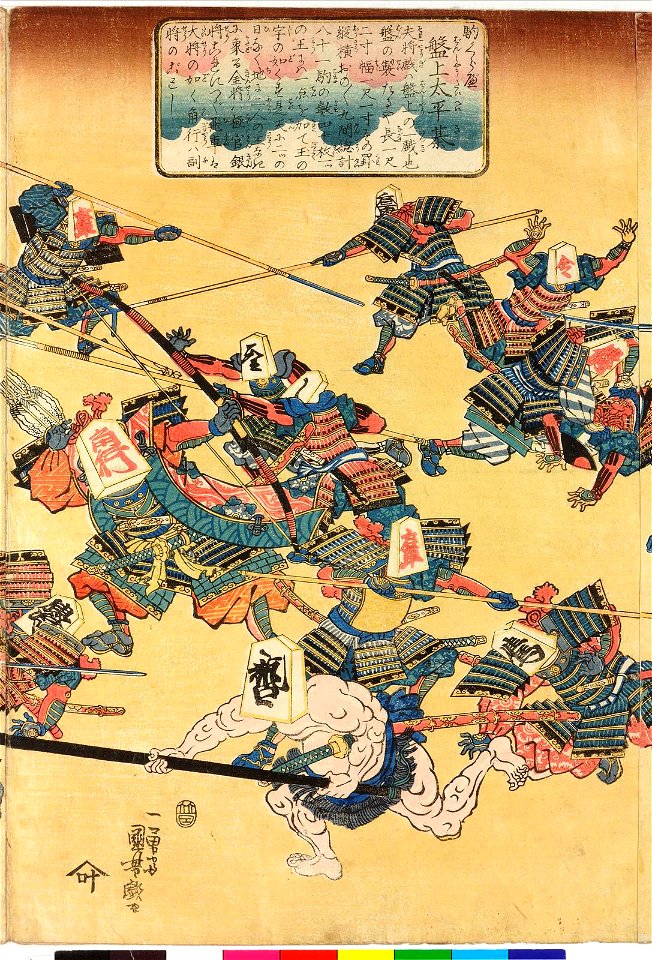 Koma-kurabe banjo taiheiki 駒くらべ盤上太平棋 (Battle of the Chess Pieces- Prosperity and Peace across the Board) (BM 2008,3037.18408)