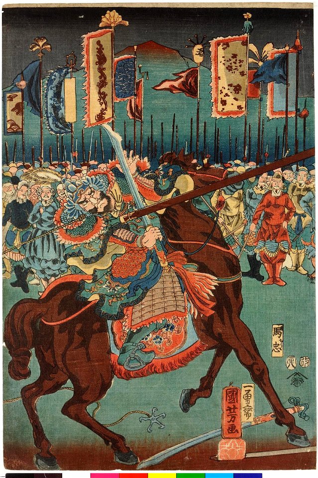Komei muttsu toriko Mokaku 孔明六擒孟獲 (BM 2008,3037.20004)