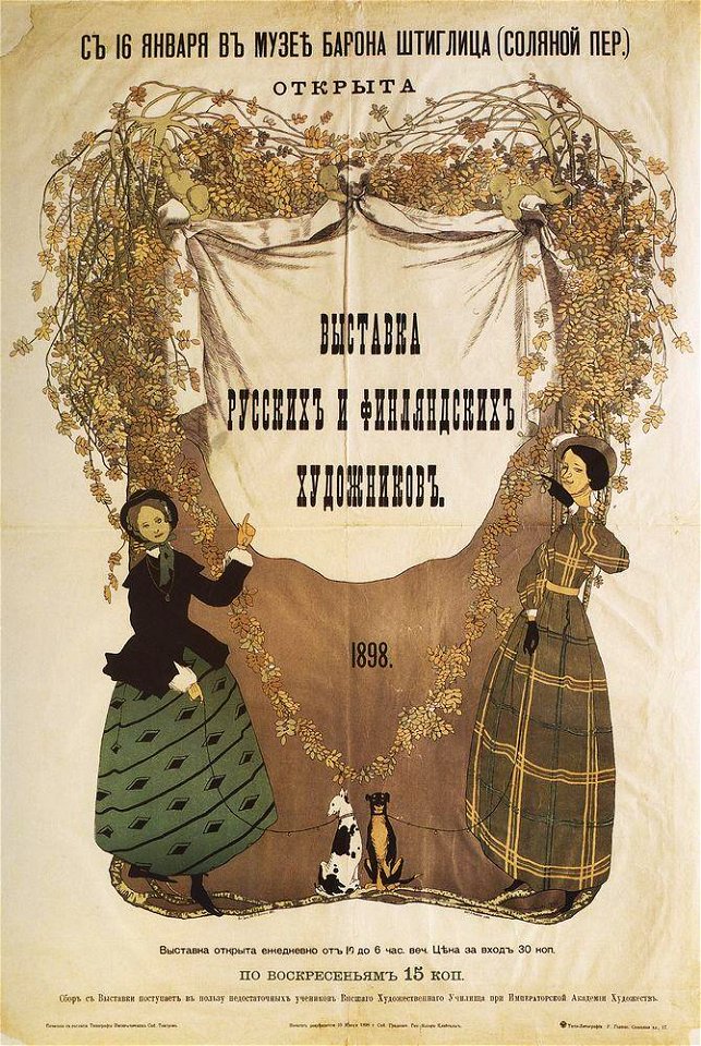 Konstantin Somov - poster-of-exhibition-of-russian-and-finnish-artists-1898