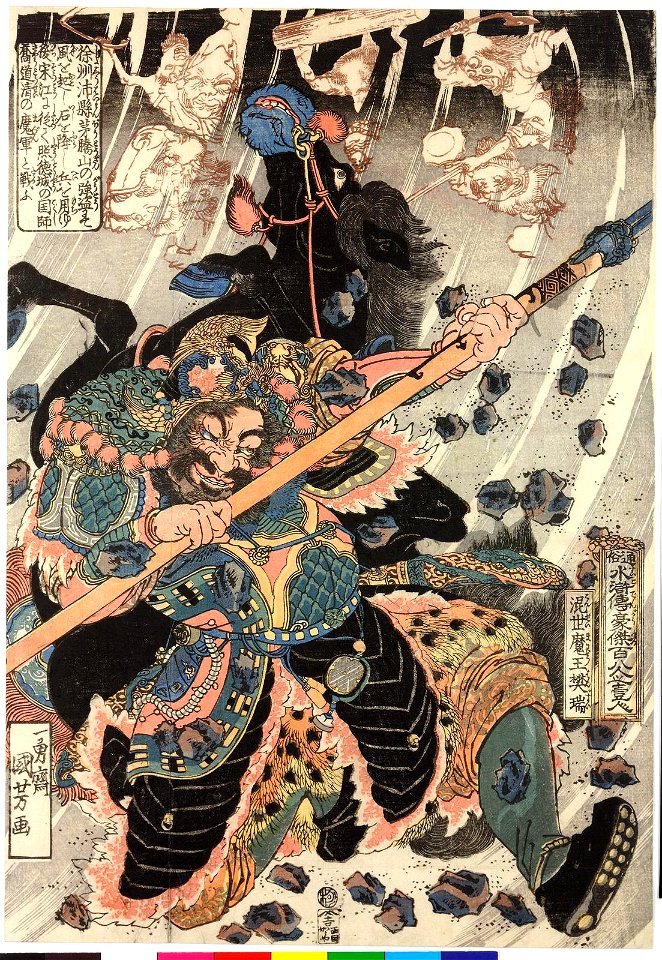Konseimao Hanzui 混世魔王樊瑞 (Fan Rui) (BM 2008,3037.10033)