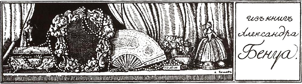Konstantin Somov - exlibris-of-a-benois