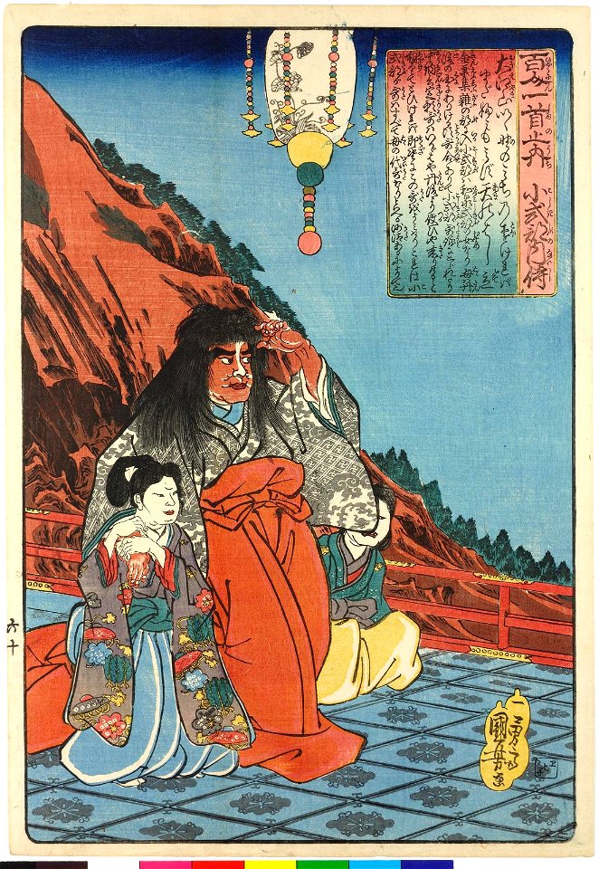 Koshikibu-no-naishi (no. 60) 小式部内侍 (BM 2008,3037.10632)
