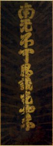 Koumyou Kuji Myougou, Nyoi-ji Temple Toyota