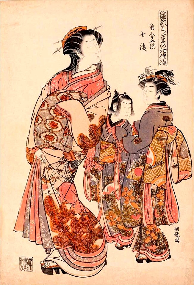 Koryusai - The Courtesan Nana’aya of the Kadokanaya Brothel with her Two Kamuro