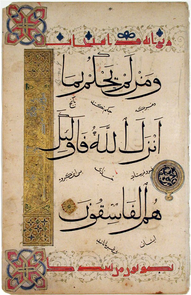 Koran Page (6124524895)