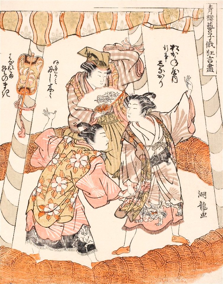 Koryûsai, Kyôgen Performances by Geisha from the Green Houses during the Niwaka Festival Seirô geiko niwaka kyôgen zukushi), c. 1775