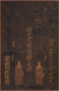 Koumyou Honzon, Nyoi-ji Temple Toyota
