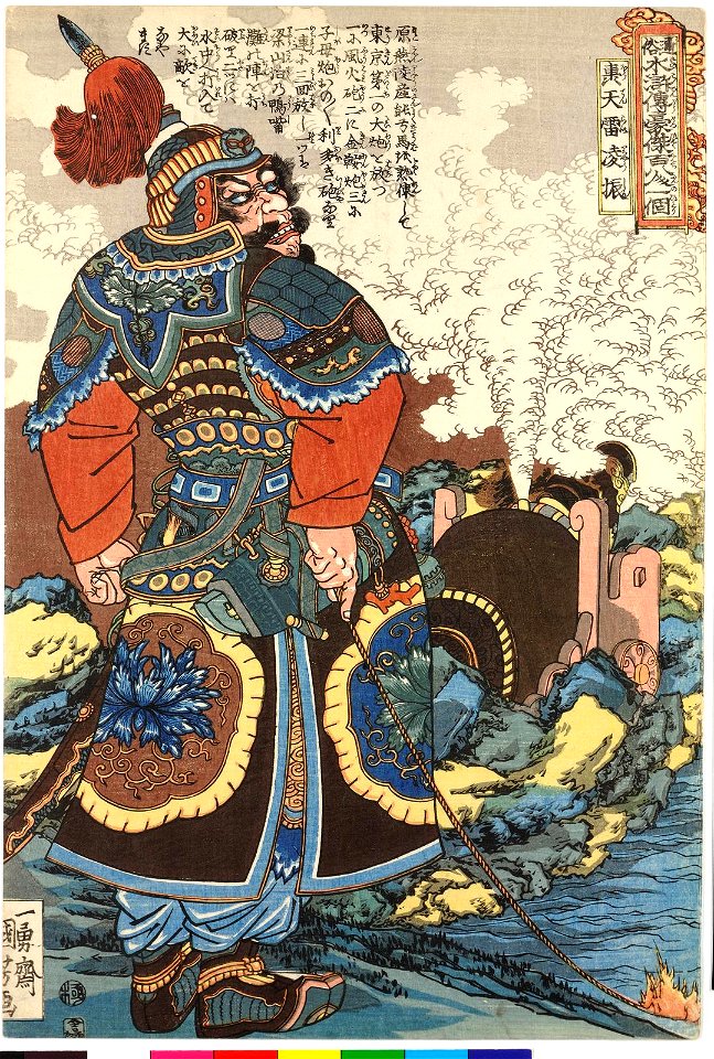 Kotenrai Ryoshin 轟天雷凌震 (Ling Zhen) (BM 2008,3037.10020)