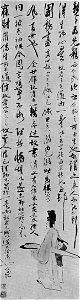 Lettré portant un luth 1842, n° 62 inventaire 10 par le peintre chinois Su Renshan