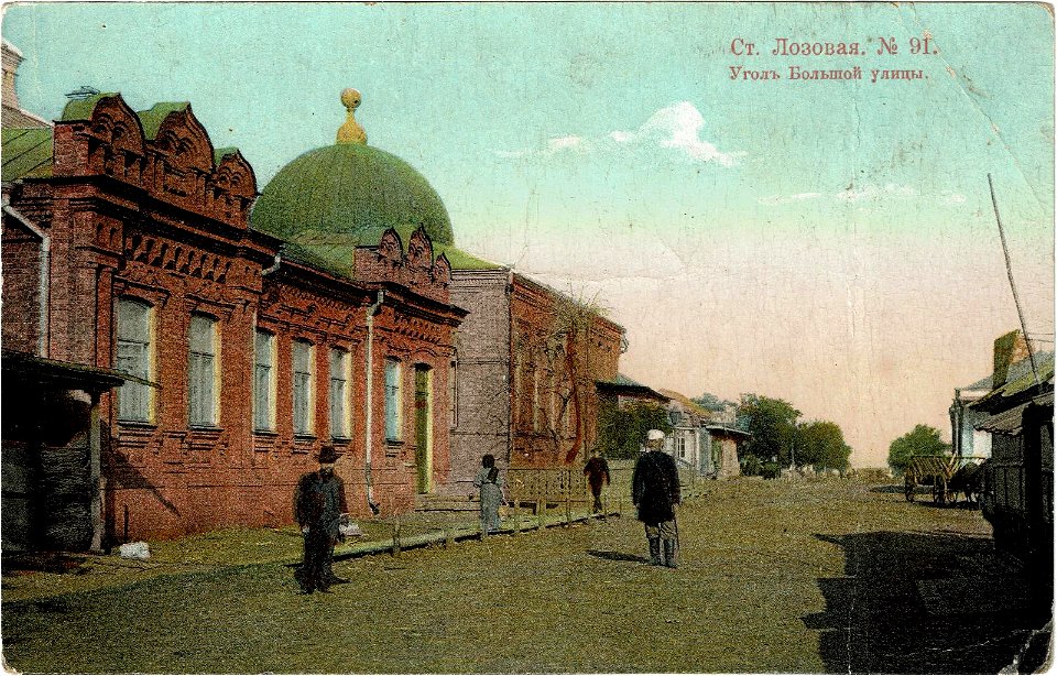 Lozova. Main Street. Synagogue