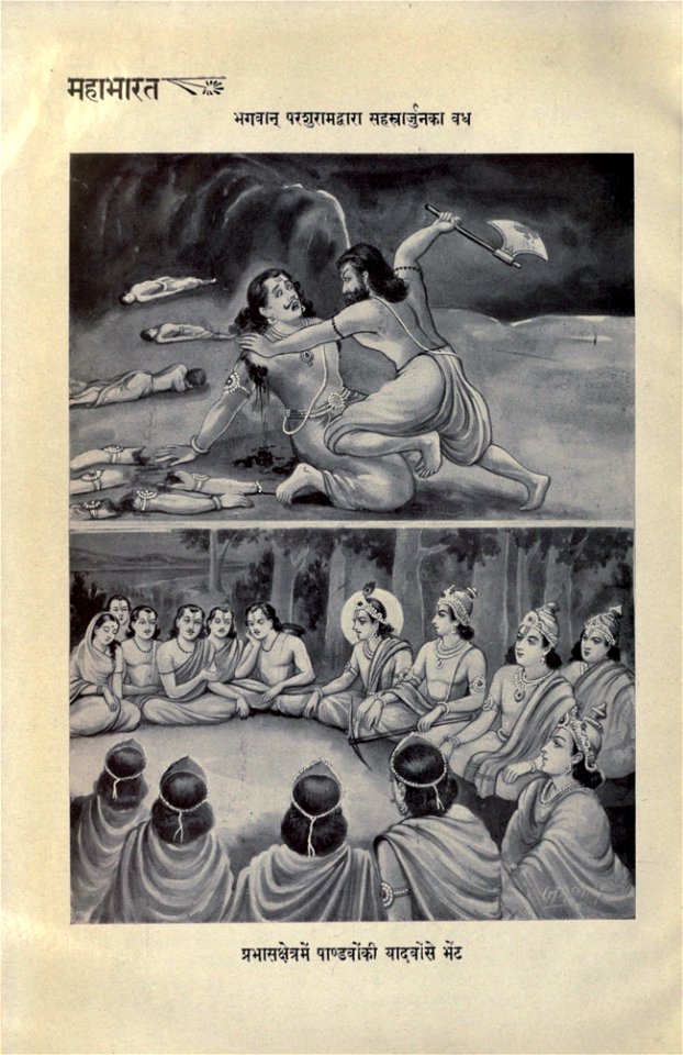 Mahabharata02ramauoft 0022 15