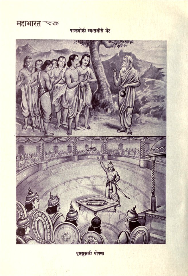 Mahabharata01ramauoft 0024 05