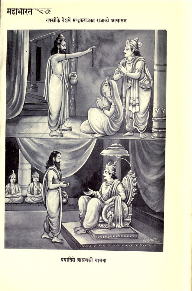 Mahabharata02ramauoft 0022 24