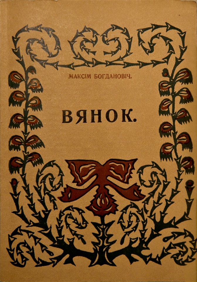 Maksim Bahdanovič - Vianok