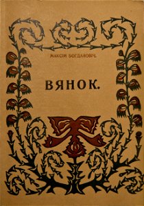 Maksim Bahdanovič - Vianok