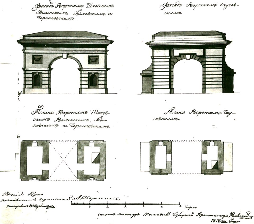 Mahiloŭ, Škłoŭskaja-Vilenskaja-Bychaŭskaja-Čarnihaŭskaja-Čavuskaja brama. Магілёў, Шклоўская-Віленская-Быхаўская-Чарнігаўская-Чавуская брама (1818) (2)