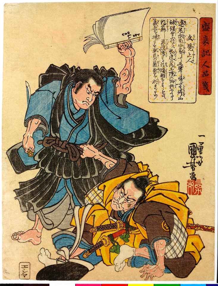 Mongaku Shonin 文覚上人 (BM 2008,3037.02304)