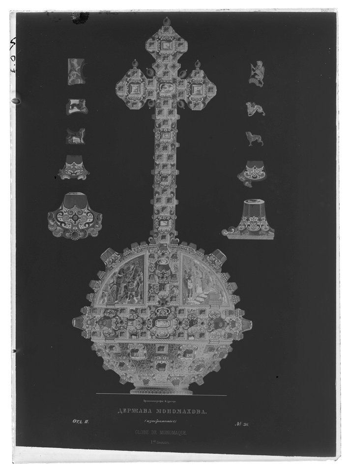 Monomach-riksäpplet ur Drevnosti rossijskago... Moskwa 1851 vol. 2 - Livrustkammaren - 53015-negative