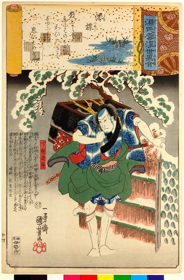 Miotsukushi 澪標 (No. 14 Channel Buoys) (BM 2008,3037.17414)