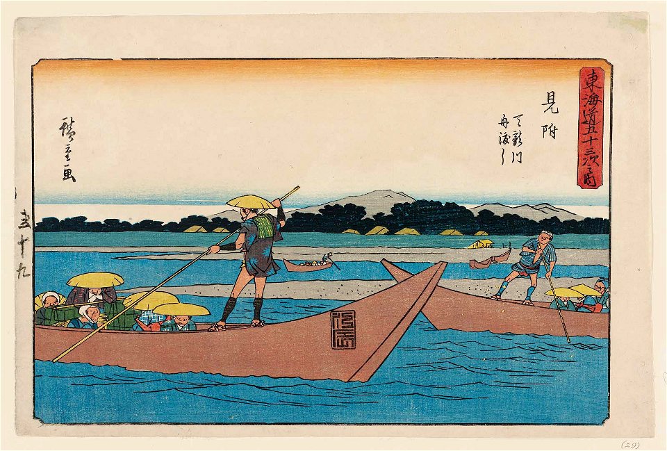 Mitsuke Gyosho Tokaido