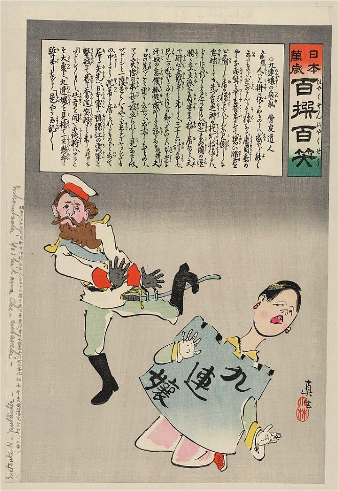 Miss Jiuliancheng and the Russian soldier (Kyûrenjô no heiki) LCCN2009630462