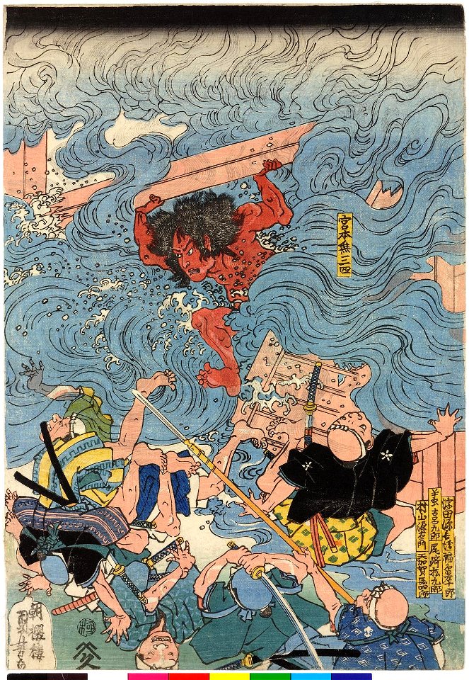 Miyamoto Musashi Shirakura ka dokushu no… 宮本無三四白倉毒手… (BM 2008,3037.19306 2)