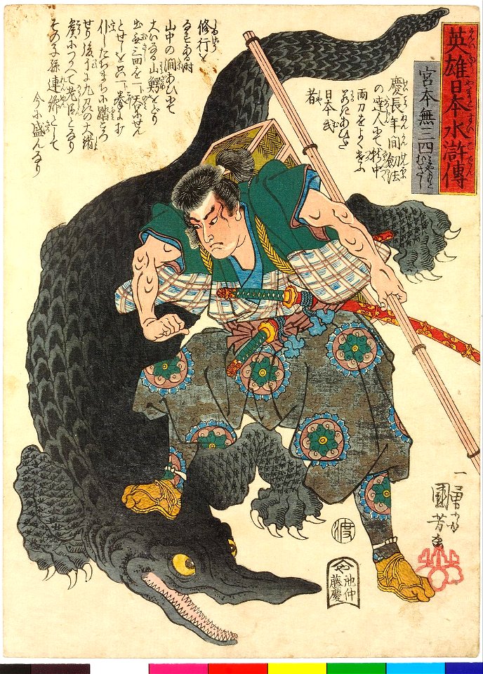 Miyamoto Musashi 宮本無三四 (BM 2008,3037.15803)