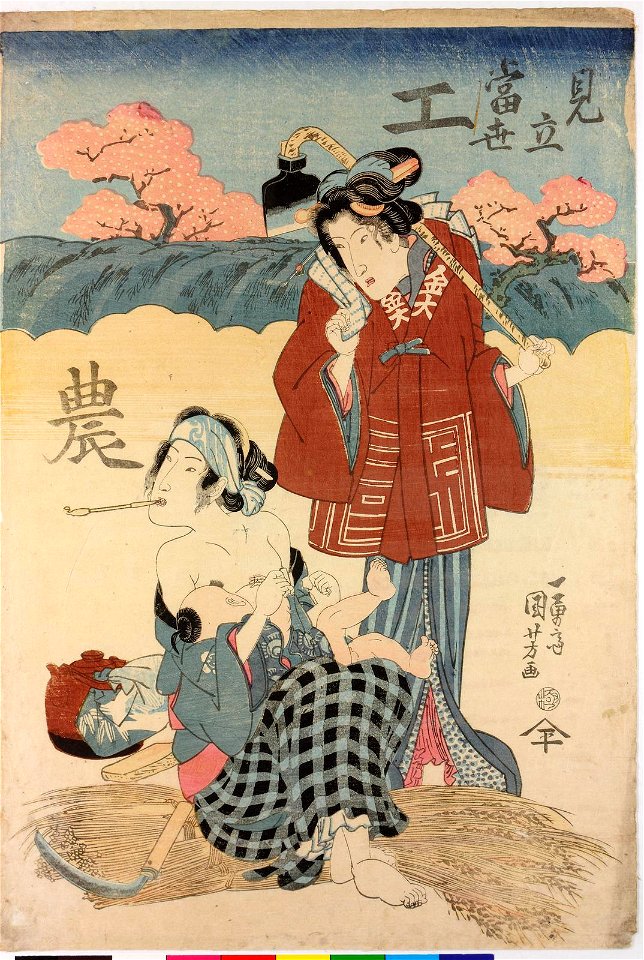 Mitate tosei 見立当世(士農工商) (Viewed As Modern (Four Classes)) (BM 2008,3037.21422)