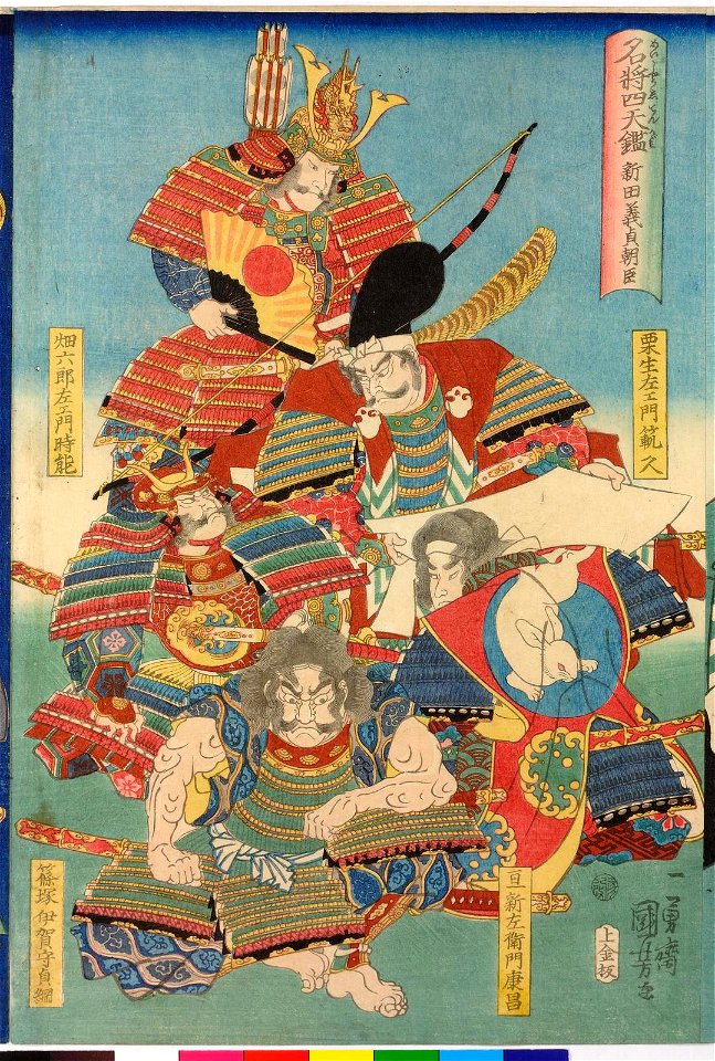 Nitta Yoshisada ason 新田義貞朝臣 (BM 2008,3037.08203)