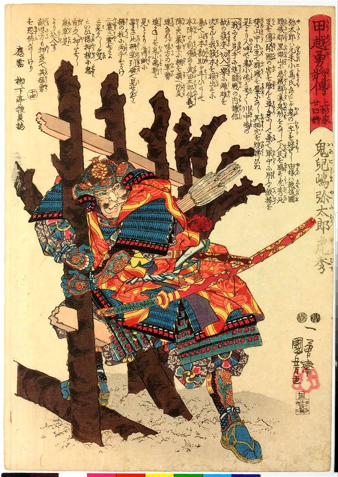 No. 14 Onikojima Jubei Yataro Torahide 鬼児嶋弥太郎虎秀 (BM 2008,3037.15017)