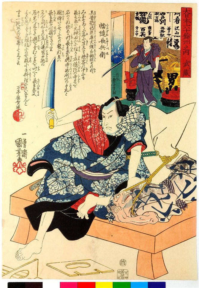 No 16 Musashi 武蔵 (BM 2008,3037.14802)