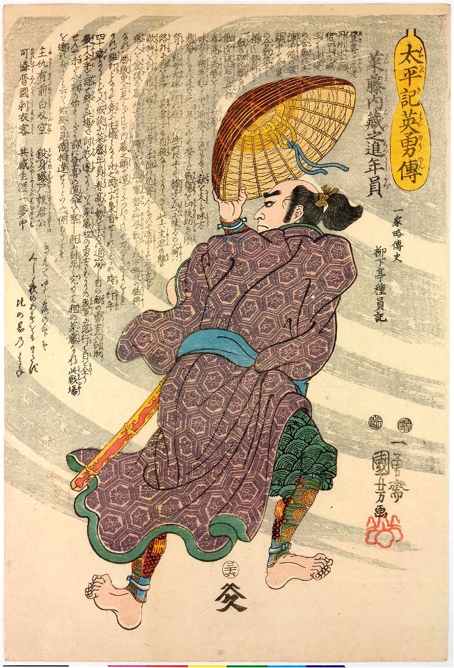 No. 36 Saito Kuranoshin Toshikazu 菜籐内藏之進年員 (BM 2008,3037.05622)
