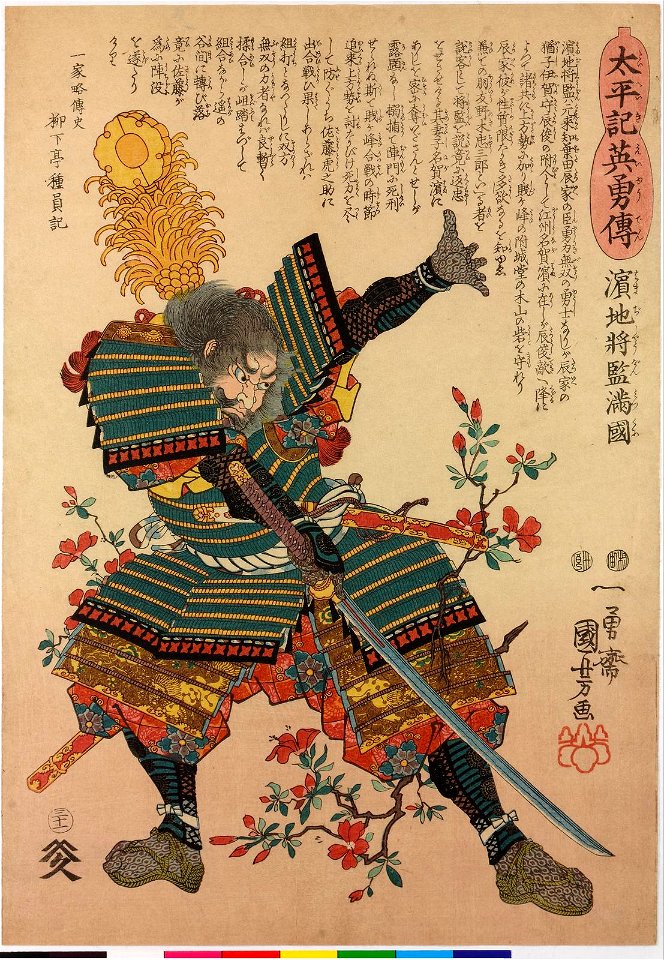 No. 31 Hamaji Shogen Mitsukuni 濱地将監満國 (BM 2008,3037.05608)