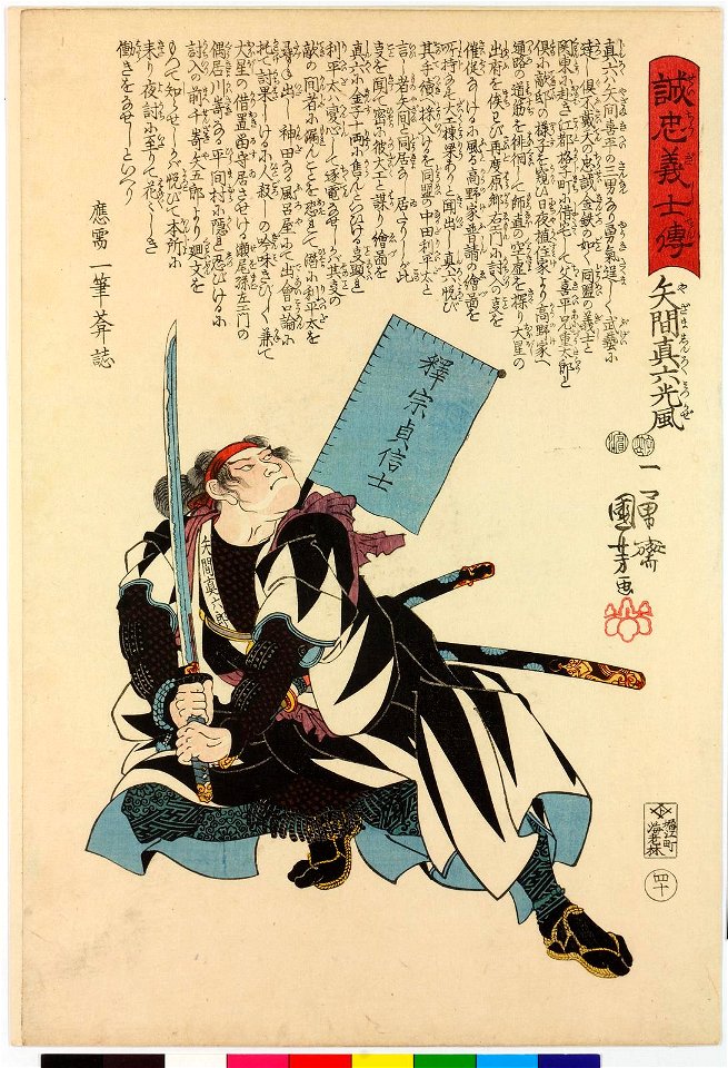 No. 40 Yazama Shinroku Mitsukaze 矢間真六光風 (BM 2008,3037.15240)