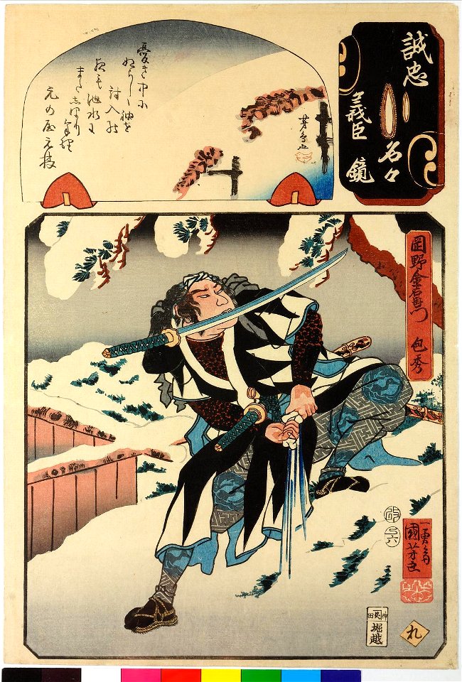 No. 42 Okano Kinemon Kanehide 岡野金右衛門包秀 (BM 2008,3037.08305)